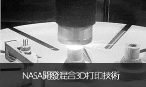 gǰ:NASA»3Dӡg ɴϽ